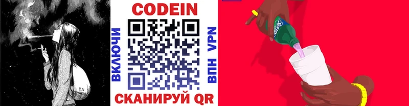 Codein напиток Lean (лин)  Железногорск 